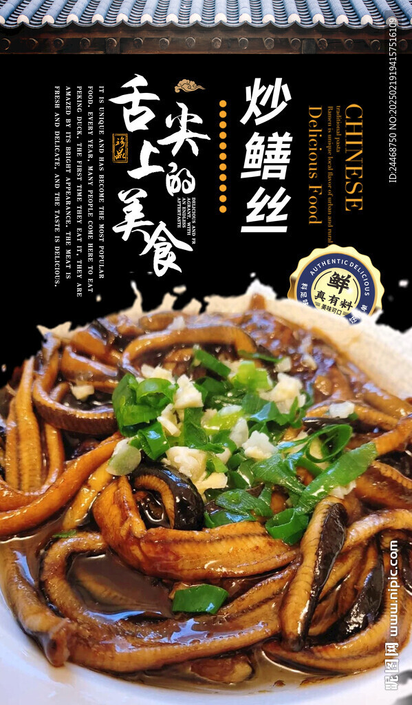 炒鱔絲