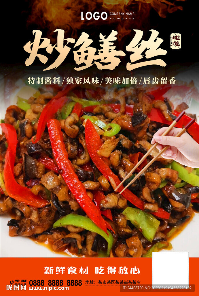 炒鱔絲