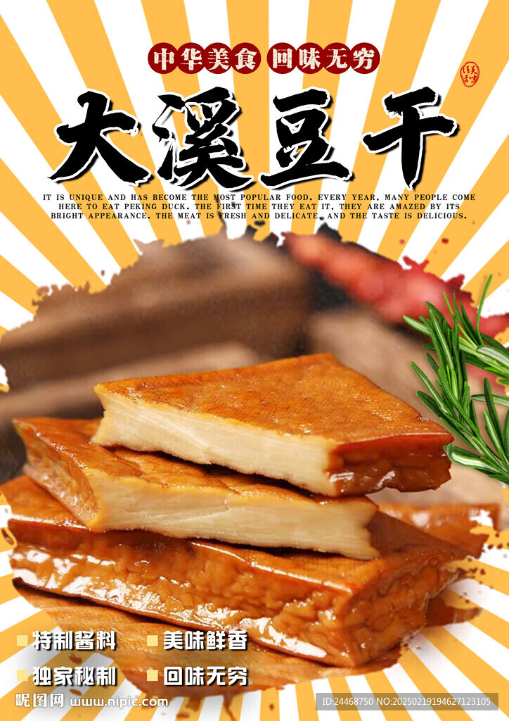 大溪豆干