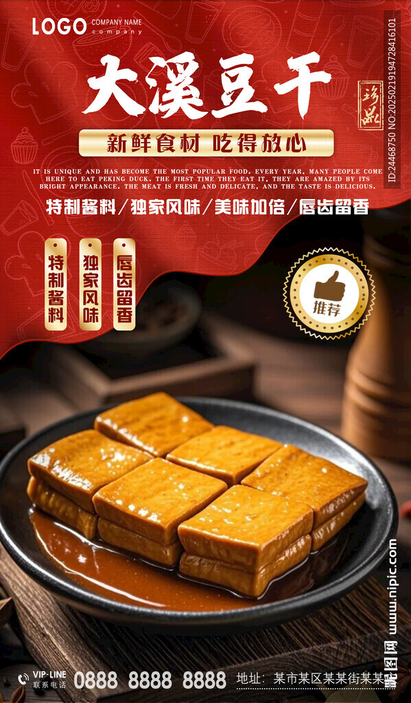大溪豆干