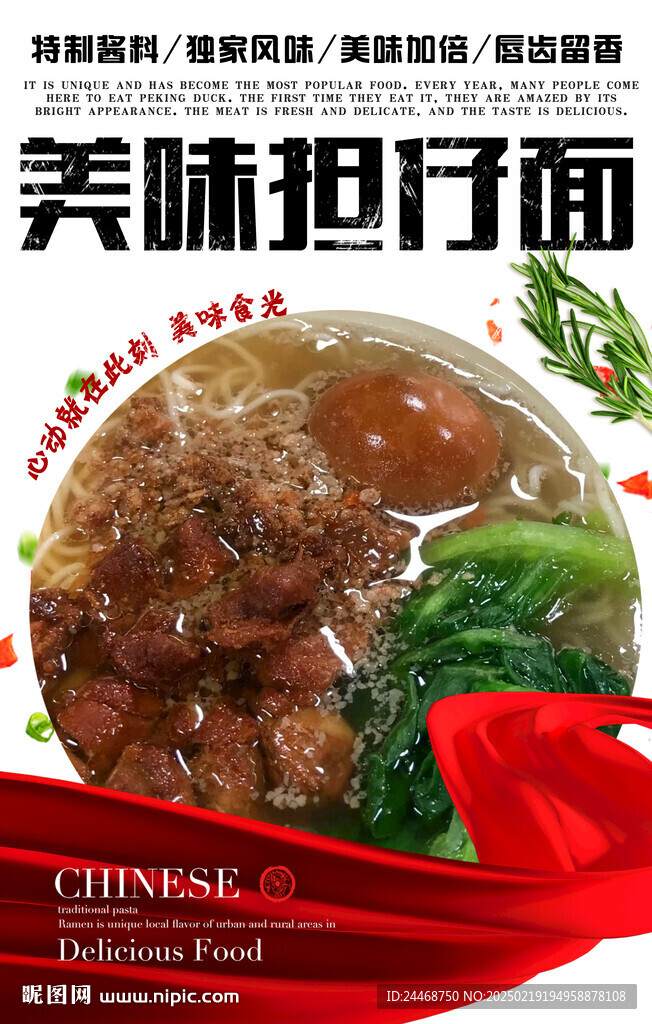 擔仔面
