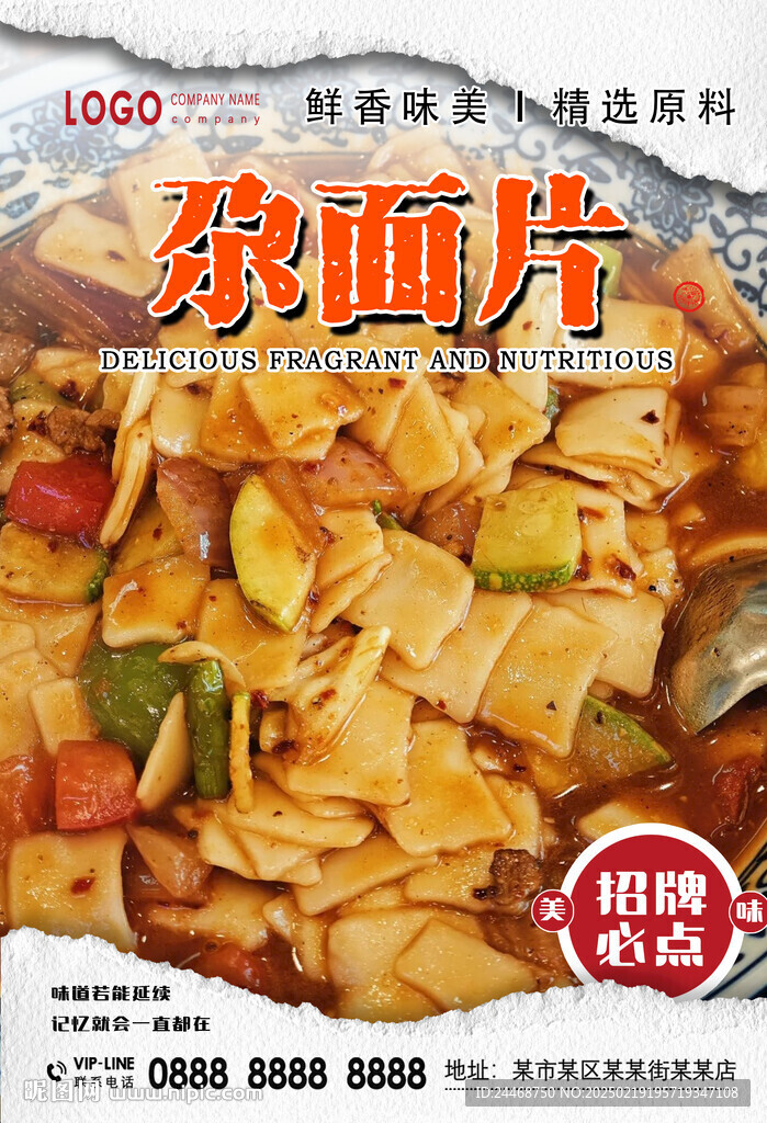 尕面片