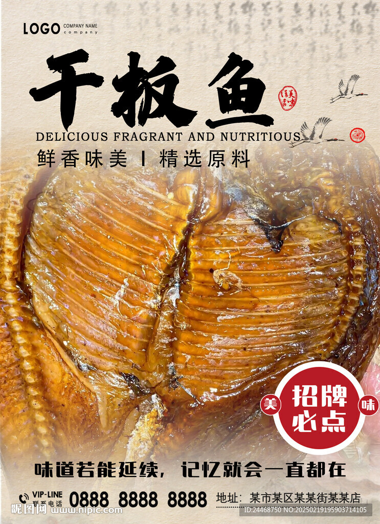 干板魚