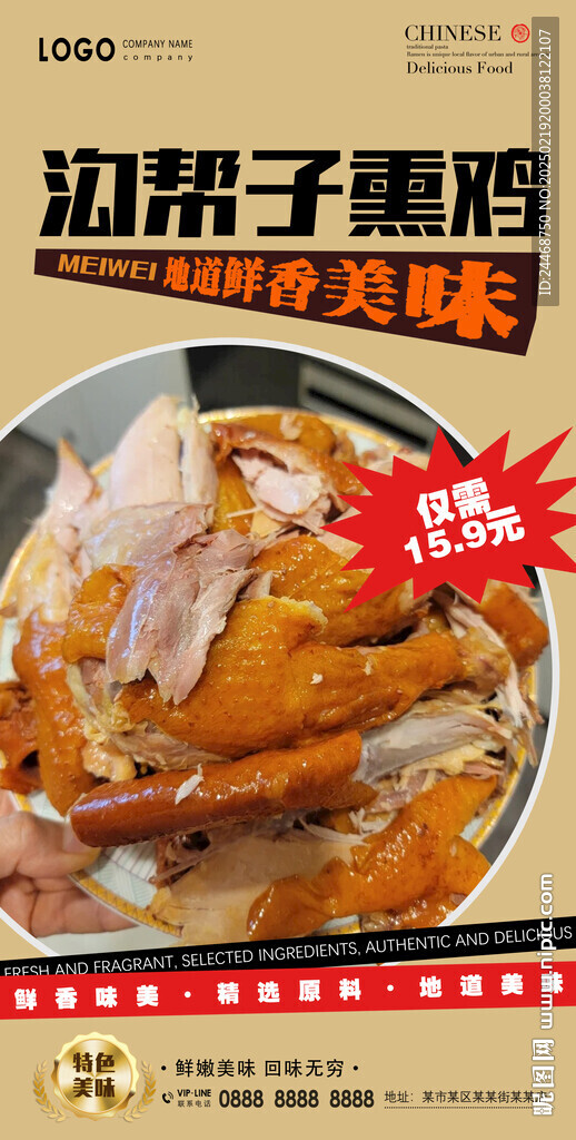溝幫子熏雞
