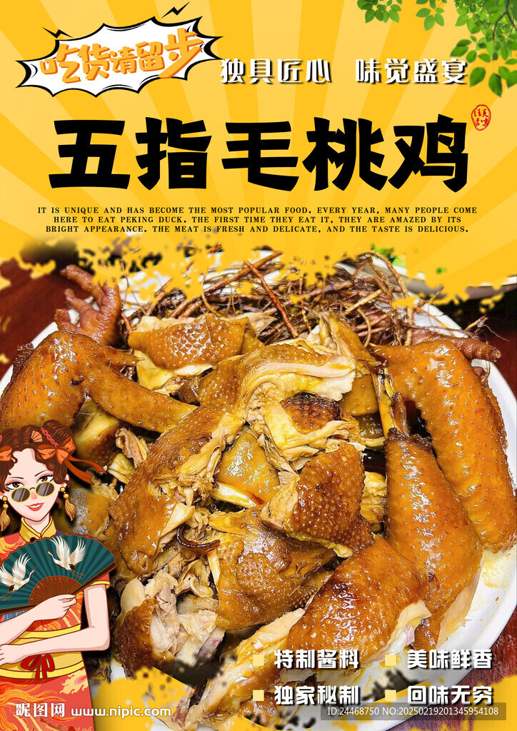 五指毛桃雞