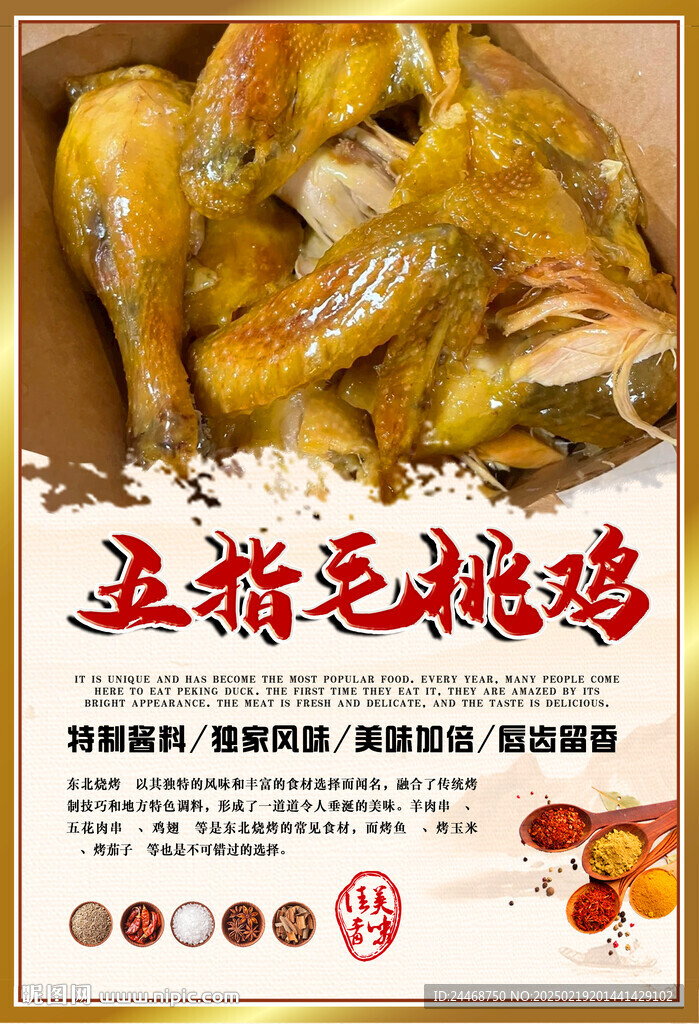 五指毛桃雞