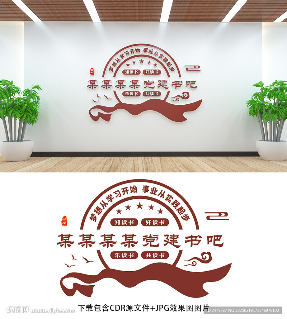 黨建書屋