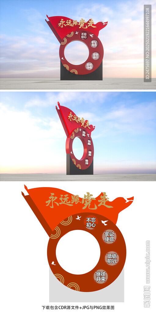永遠(yuǎn)跟黨走