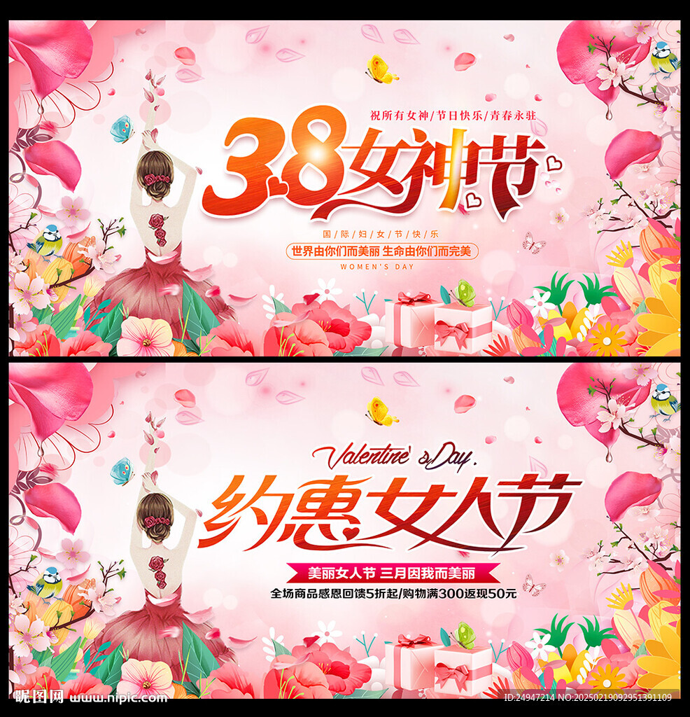 38女神節