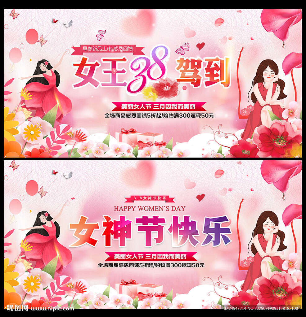 女神節(jié)