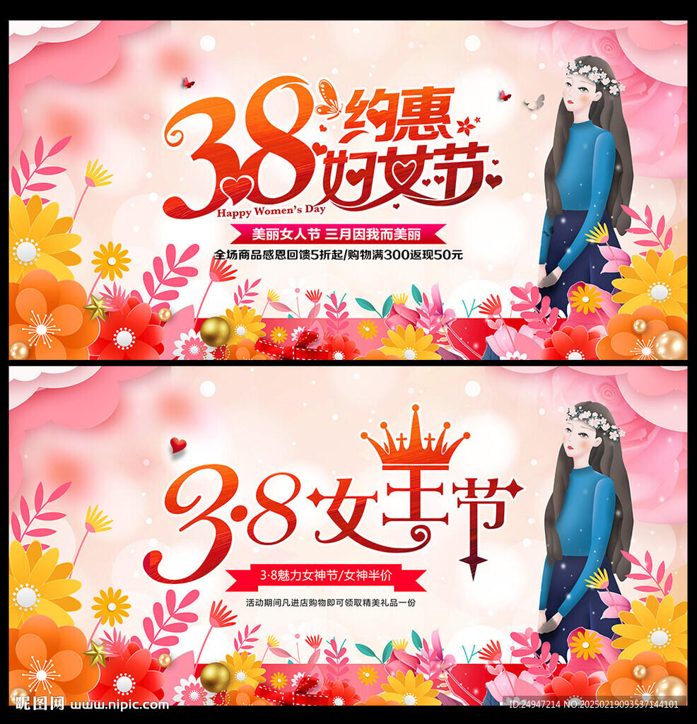 38約惠女神節