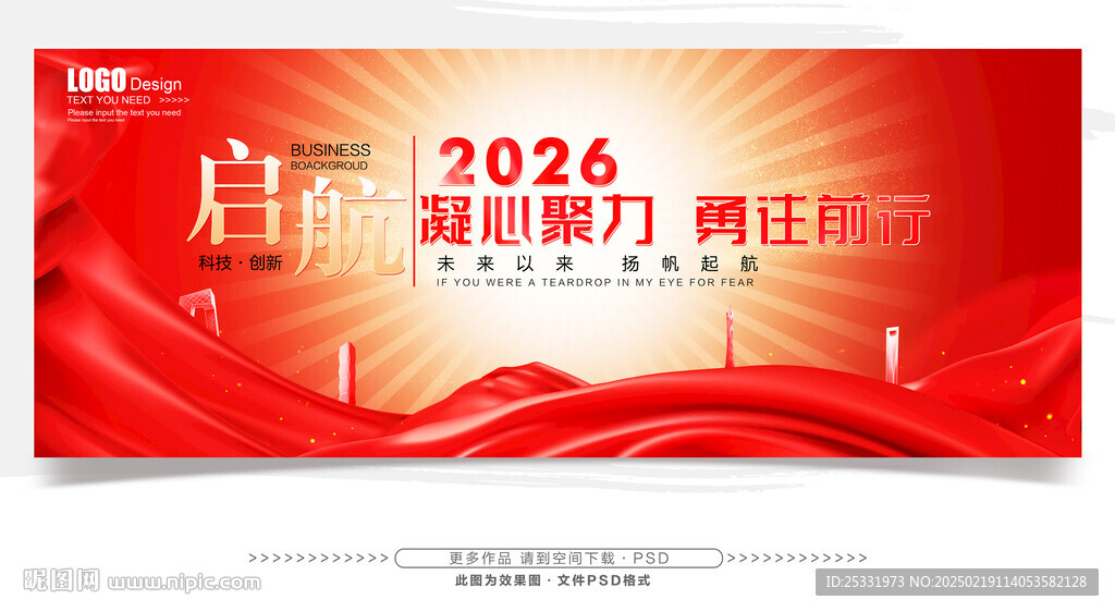 紅色會議背景