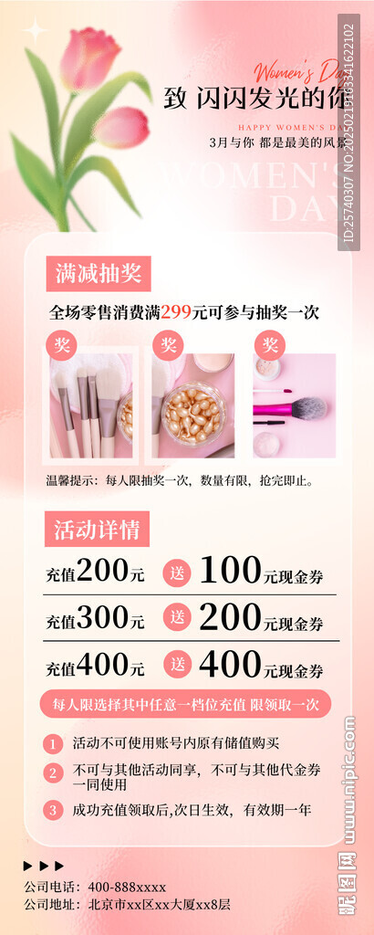 婦女節(jié)節(jié)日海報(bào)