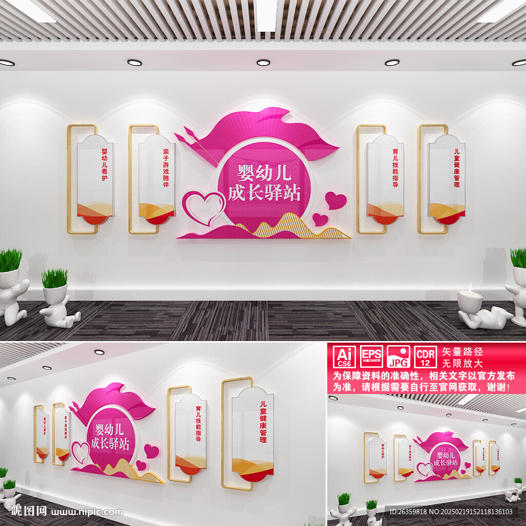 嬰幼兒成長(zhǎng)驛站