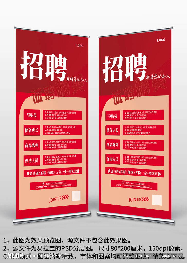紅色簡招聘廣告易拉寶X展架設計
