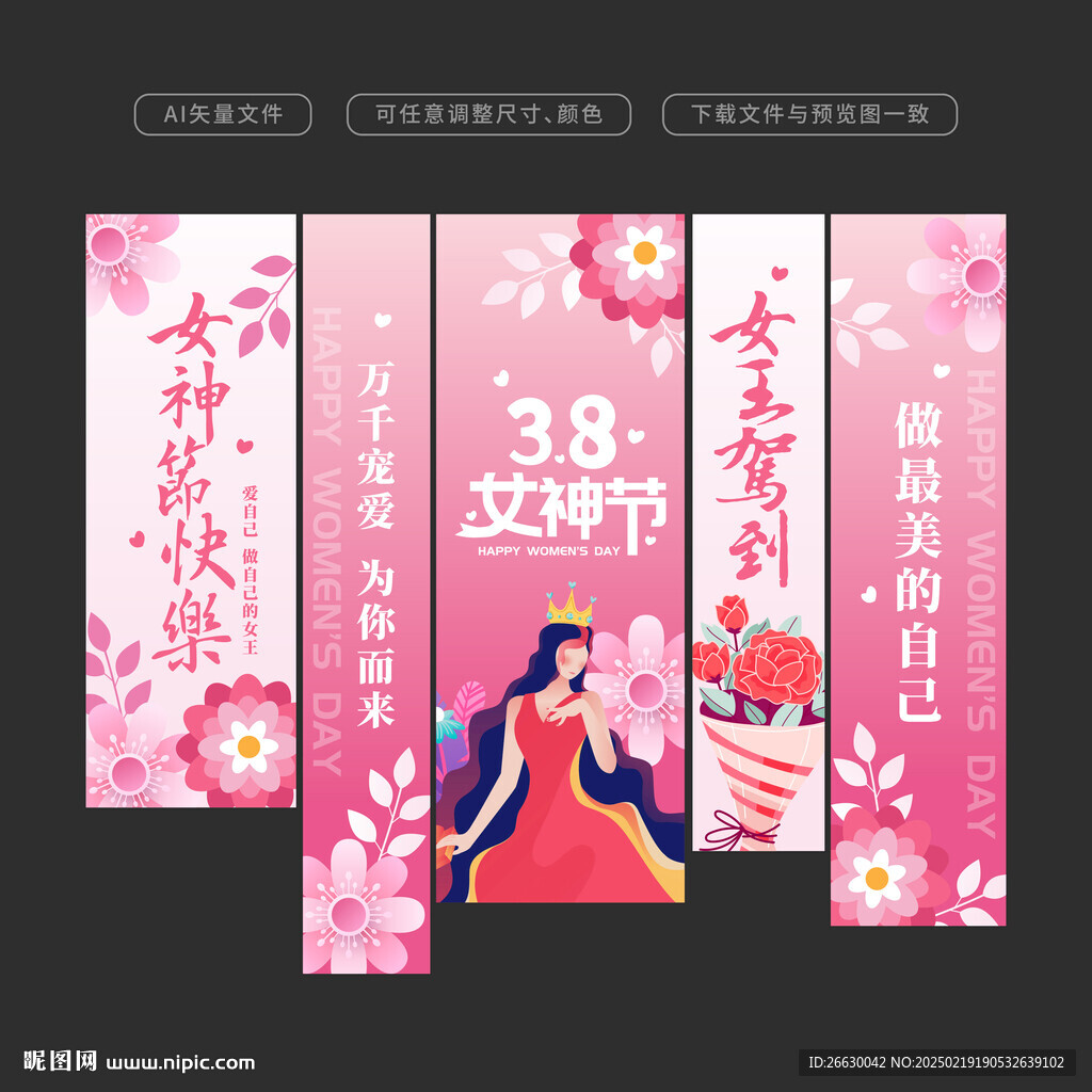 三八婦女節(jié)吊旗掛布