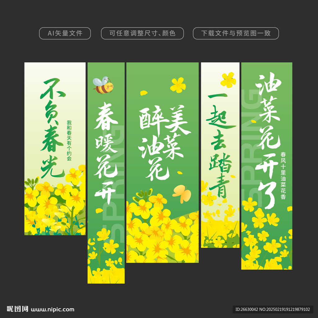 油菜花掛布