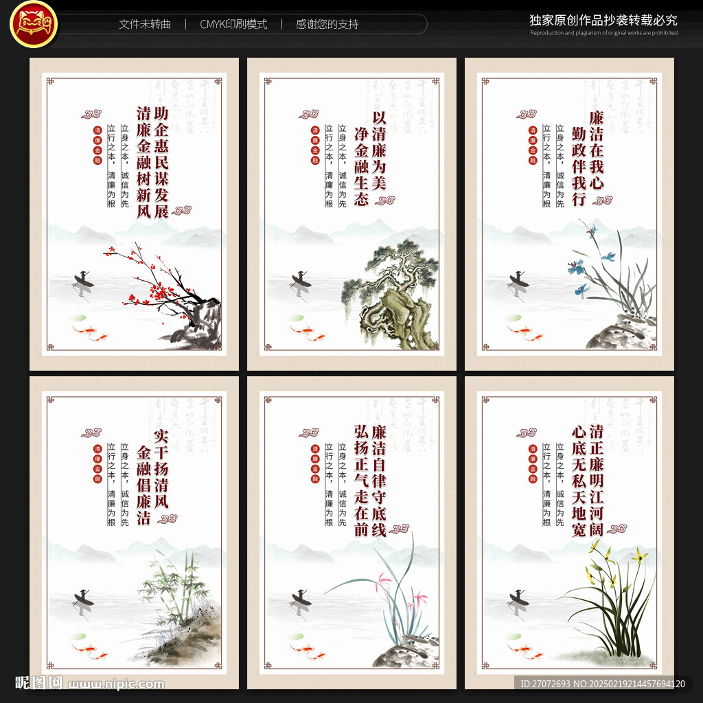 清廉金融文化建設