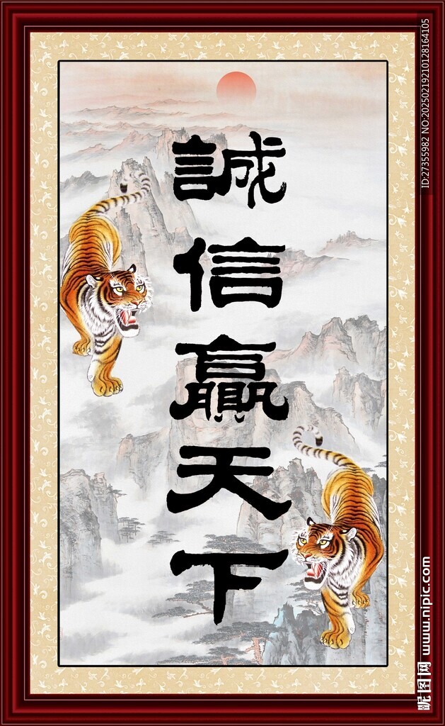 誠信贏天下