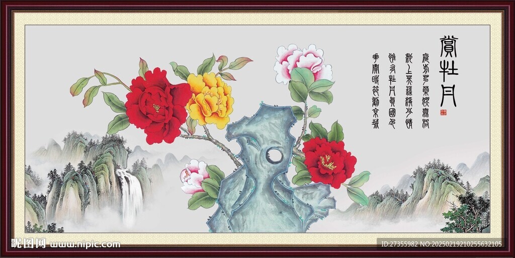 國畫牡丹