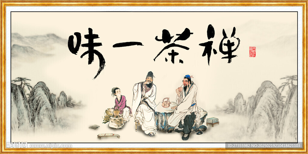 禪茶一味