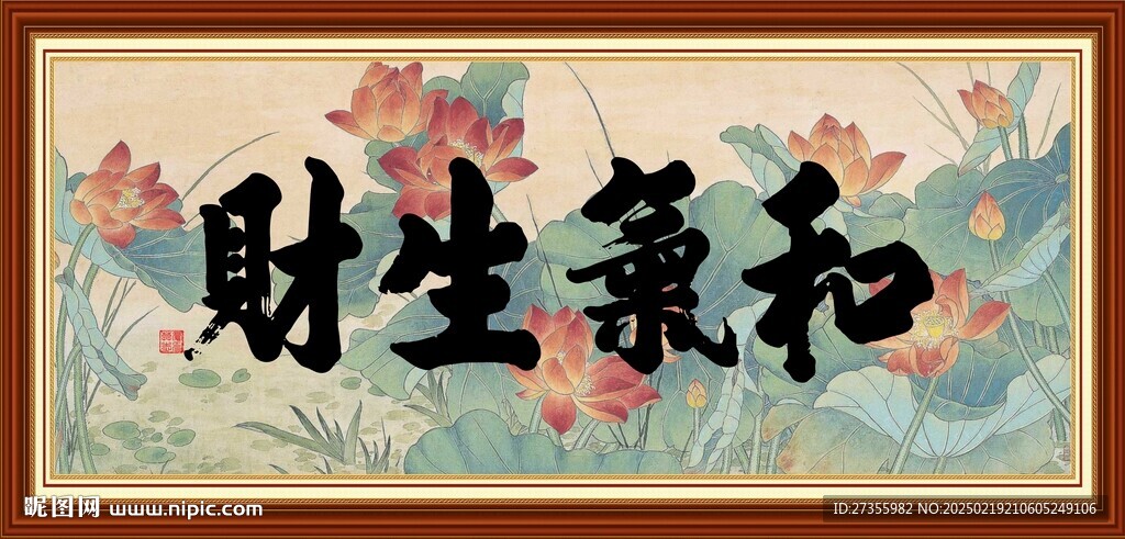 和氣生財