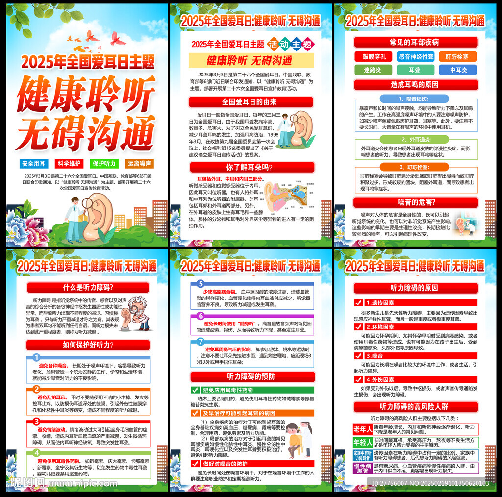 2025愛耳日
