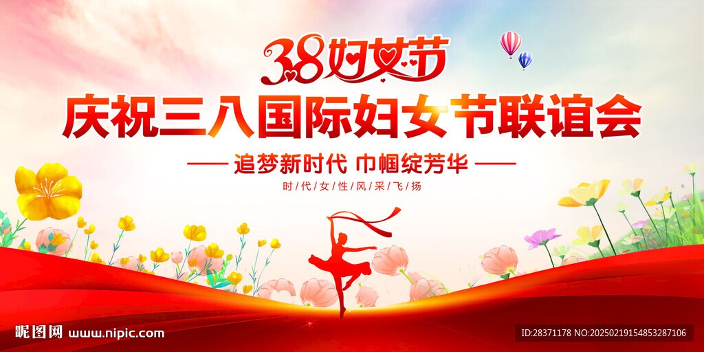 三八婦女節(jié)舞臺(tái)背景