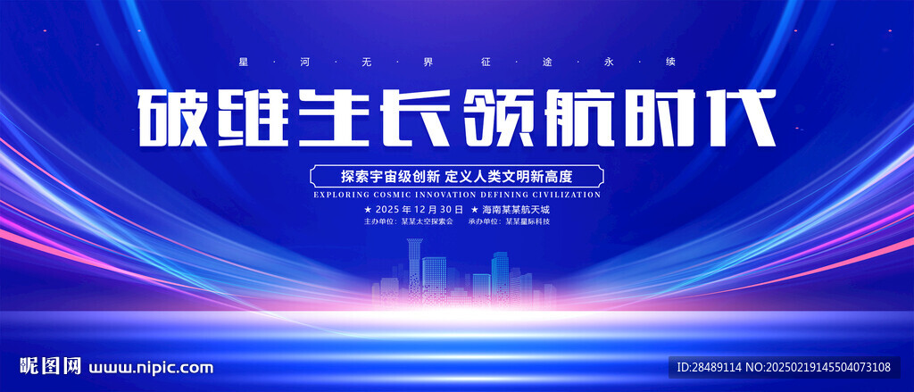 藍色科技kv大氣會議背景板