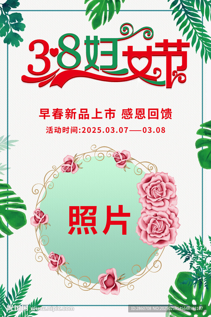 婦女節(jié)促銷(xiāo)上新