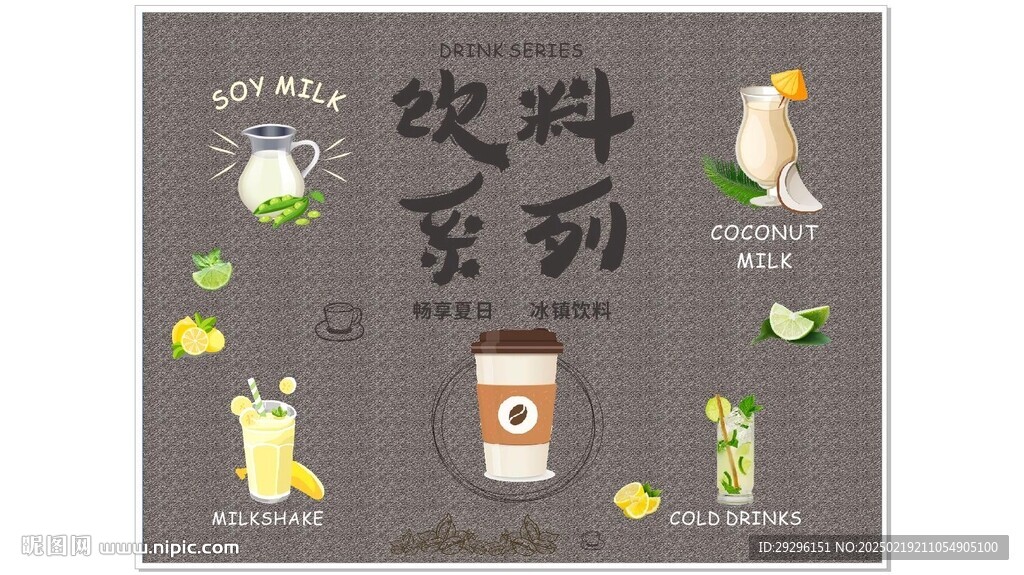 奶茶店背景墻