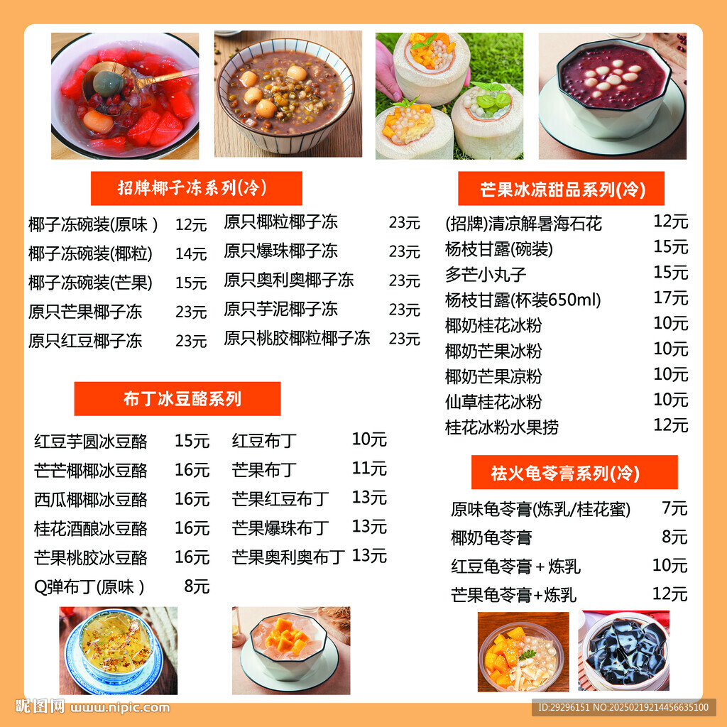 芒果冰涼甜品系列