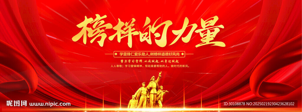 榜樣的力量