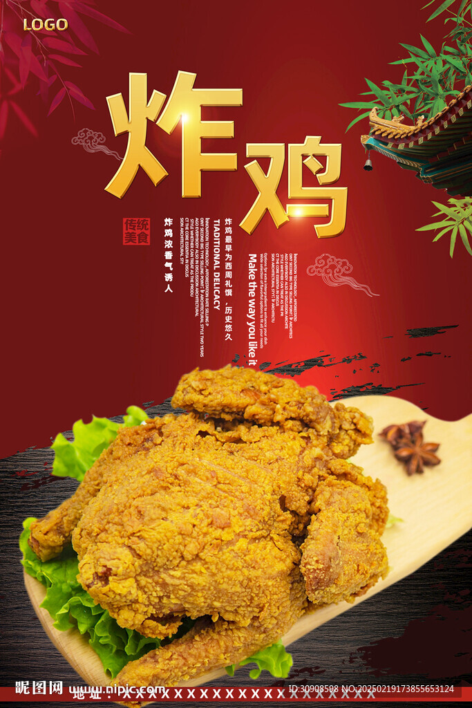 炸雞