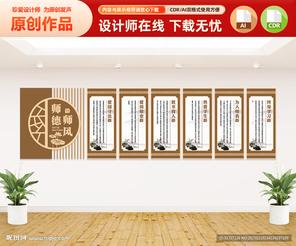 師德文化墻