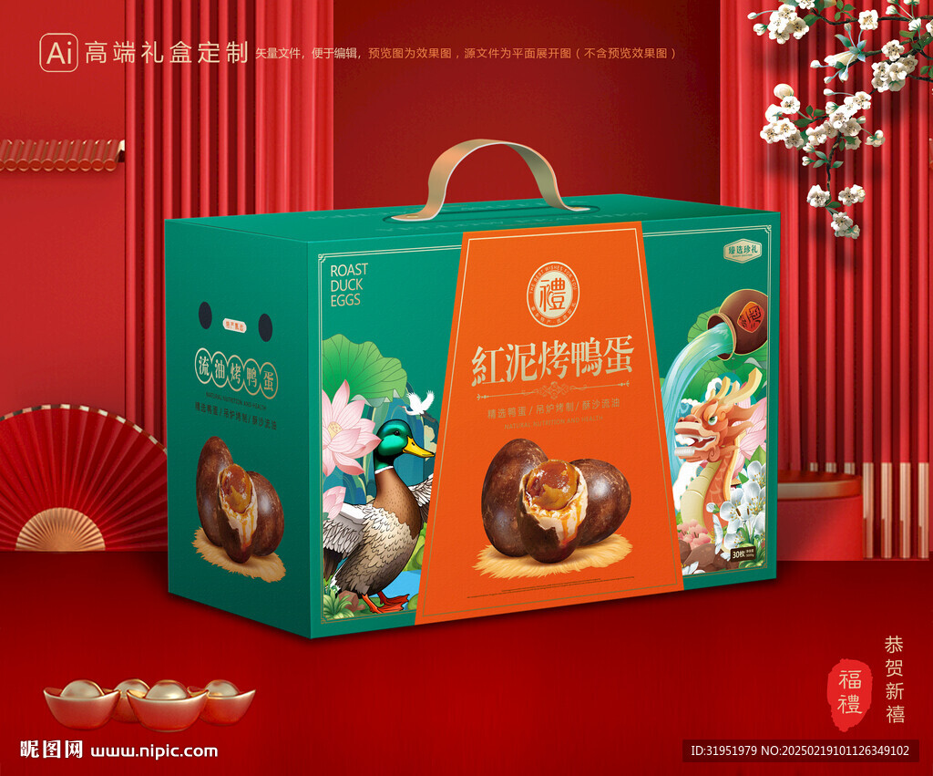 烤鴨蛋包裝 咸蛋禮盒
