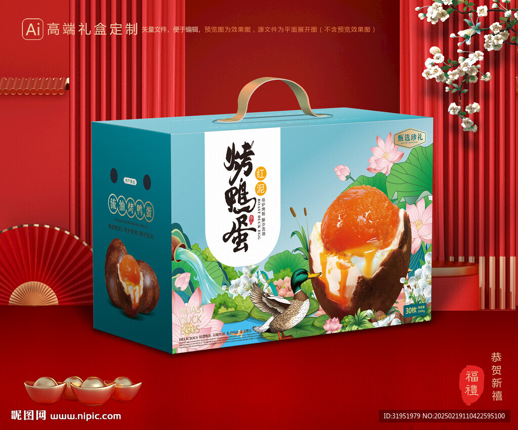 烤鴨蛋包裝 咸蛋禮盒