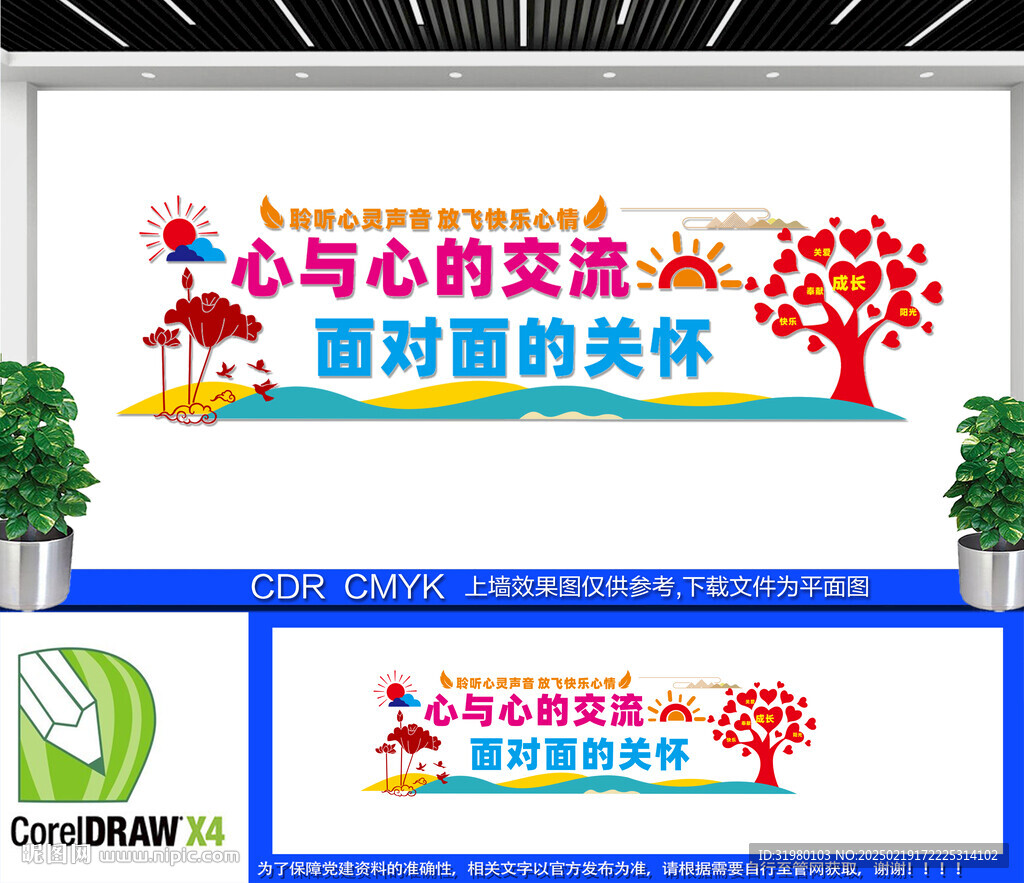 心與心的交流面對(duì)面的關(guān)懷文化墻