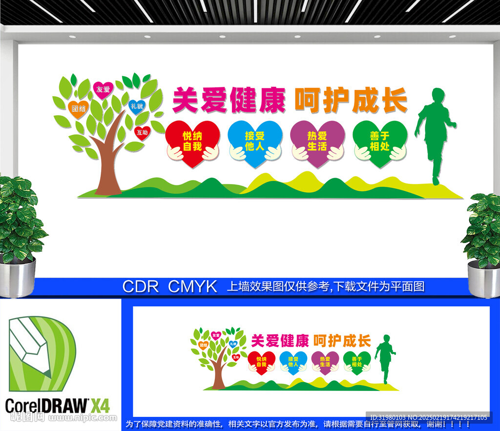 關愛青少年心理健康文化墻
