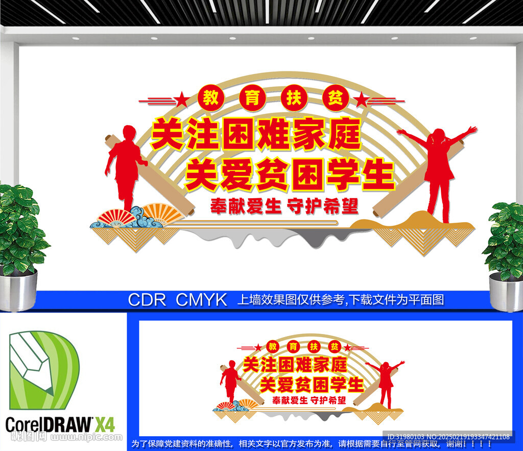 關(guān)愛困難家庭文化墻