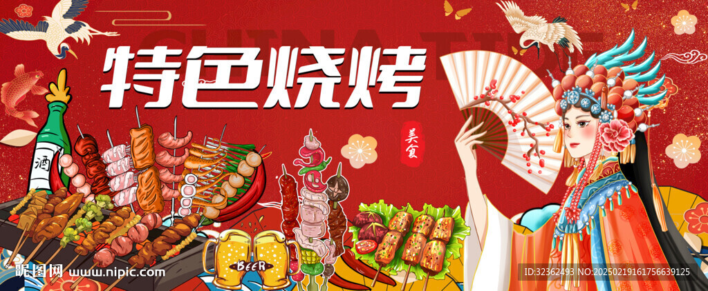 國潮燒烤