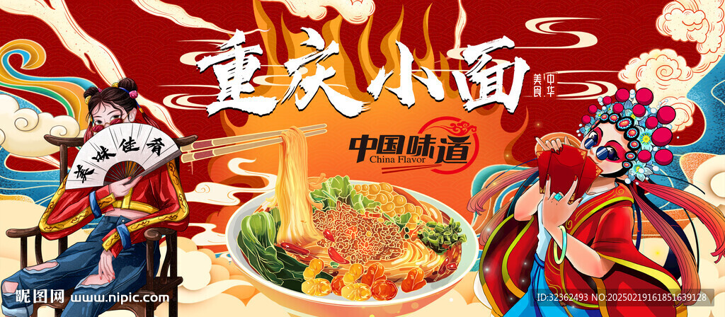 國潮重慶小面背景