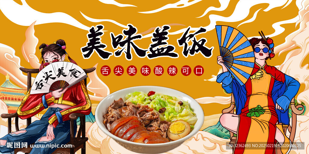 美味蓋飯背景墻