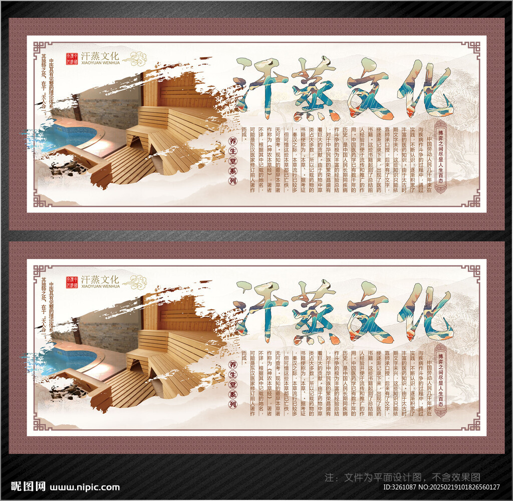 汗蒸展板