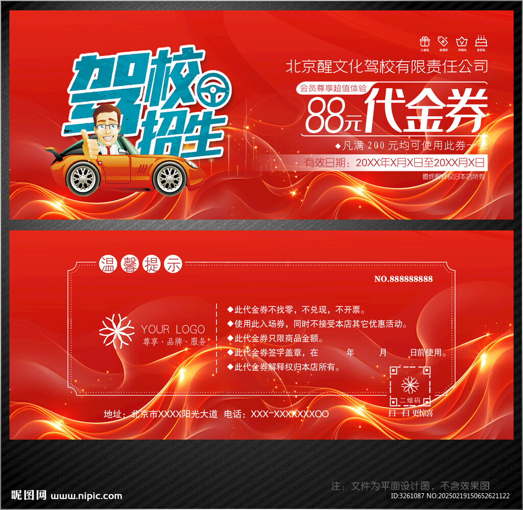 駕校代金券