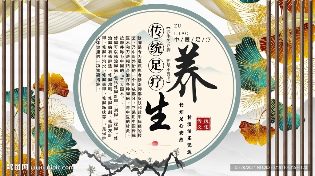 足療背景墻