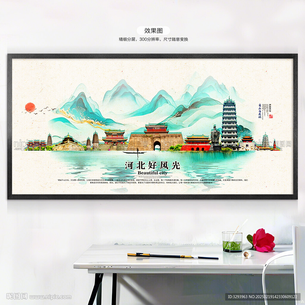 河北旅游