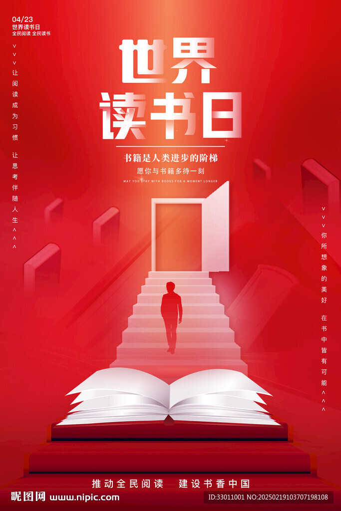 世界讀書日海報(bào)