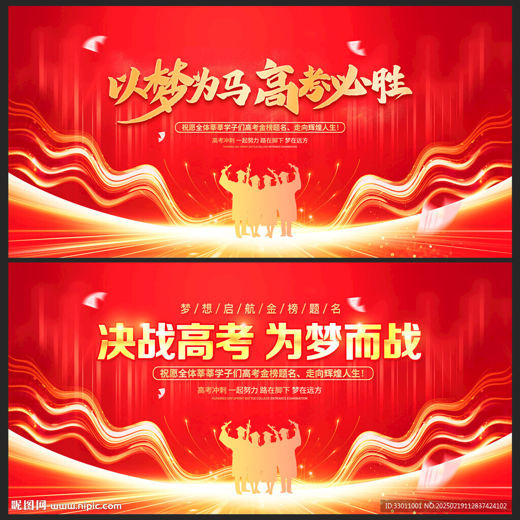 高考