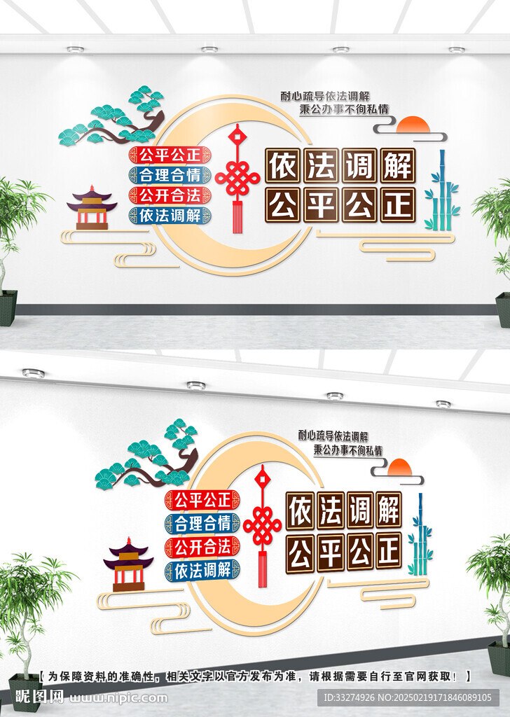 調解文化墻